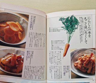 Comida sana japonèsa para otoño 粗食のすすめ秋のレシピ
