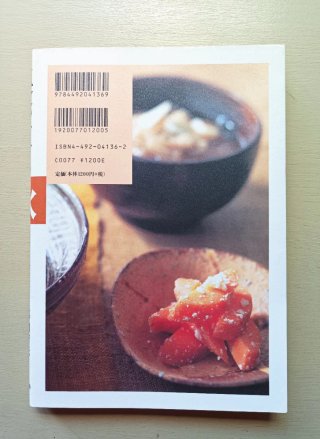 Comida sana japonèsa para otoño 粗食のすすめ秋のレシピ