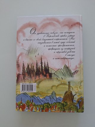 LIBRO Королевство кривых зеркал