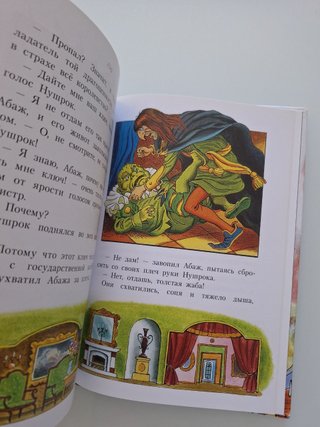 LIBRO Королевство кривых зеркал