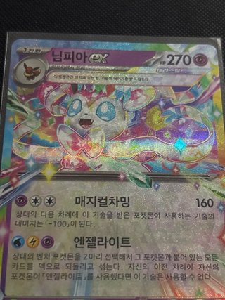 Carta Pokémon Sylveon EX Teracristal RR 069/187 🇰🇷