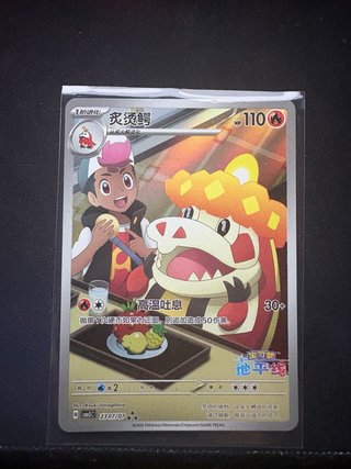 Carta Pokémon 炙烫鳄 HP 110
