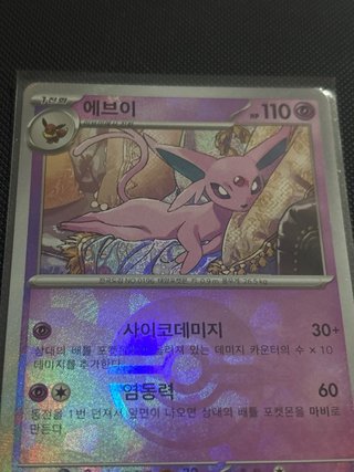 Carta Pokémon Espeon Holo Poké Ball 🇰🇷