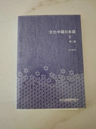 Bunka chūkyū Nihongo II.  Libro gramática japonesa