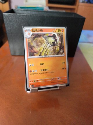 Carta Pokémon 陆地水母 HP 130(Japonesa)