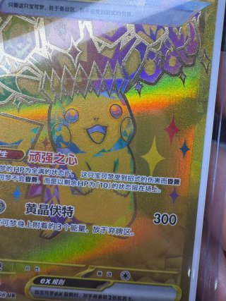 Carta Pokémon Pikachu EX Dorada 258/208 UR 2026