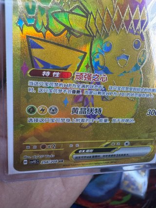 Carta Pokémon Pikachu EX Dorada 258/208 UR 2026