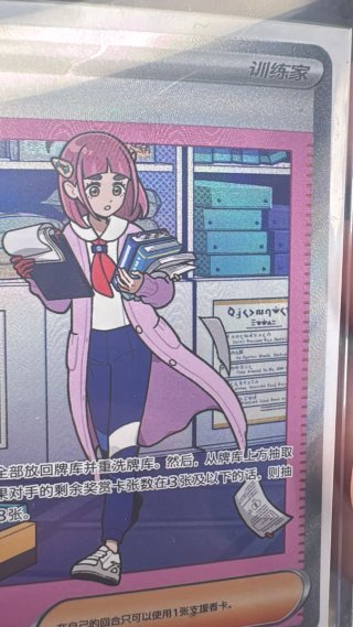 Carta Pokémon Lacey/Aroa SAR 253/208 2026 CN