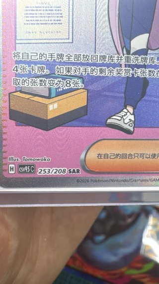Carta Pokémon Lacey/Aroa SAR 253/208 2026 CN
