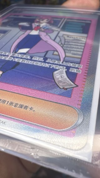 Carta Pokémon Lacey/Aroa SAR 253/208 2026 CN