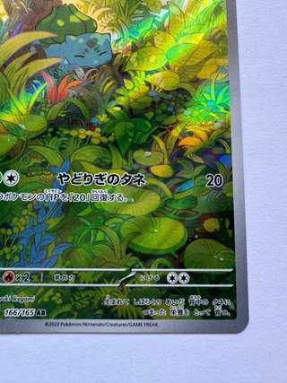 Carta Pokémon Bulbasaur 166/165 AR sv2a