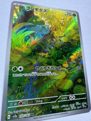 Carta Pokémon Bulbasaur 166/165 AR sv2a