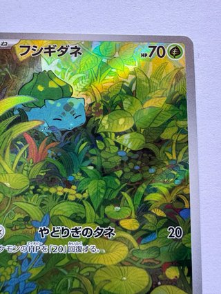 Carta Pokémon Bulbasaur 166/165 AR sv2a