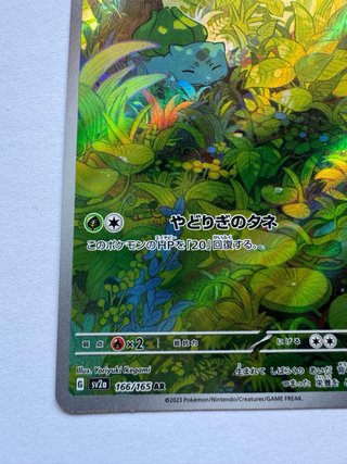 Carta Pokémon Bulbasaur 166/165 AR sv2a