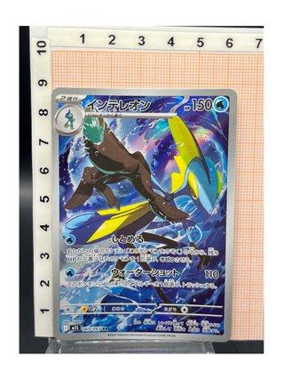 Pokemon Card: Inteleon (m1S 069) Mega Symphonia 🇯🇵