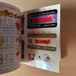 Misterious Murasame Castle Famicom Disk