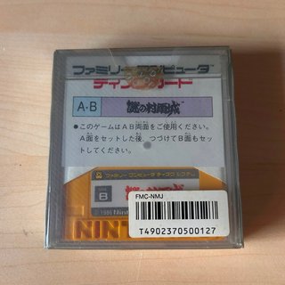 Misterious Murasame Castle Famicom Disk