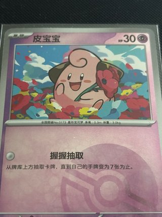 Carta Pokémon Cleffa pokeball holo Bonus Round 🇨🇳