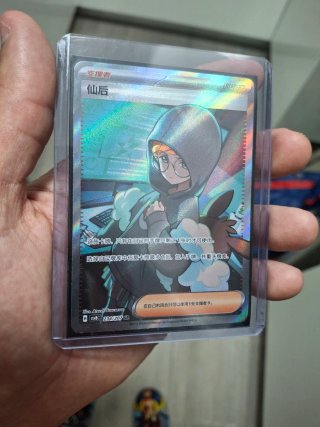 Carta Pokémon 仙后 234/207 SR chino.