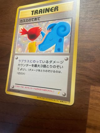 カスミのてあて_CD「ラプラスにのって」 おまけカード カスミのてあて