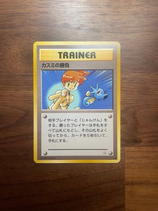 Lote 4 cartas entrenador Misty Pokémon JAP
