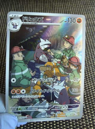 Carta Pokémon Excadrill AR 079/071 sv5M 🇯🇵 TCG