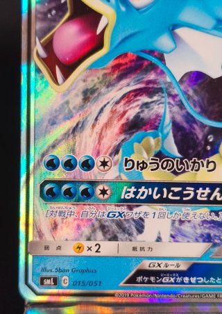 Carte Pokémon Japonaise Gyarados GX 015/051