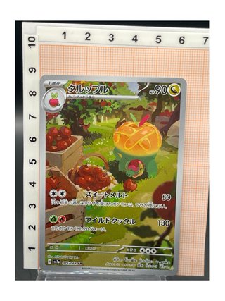 Pokemon Card: Appletun (sv7a 075) Paradise Dragona