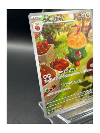 Pokemon Card: Appletun (sv7a 075) Paradise Dragona