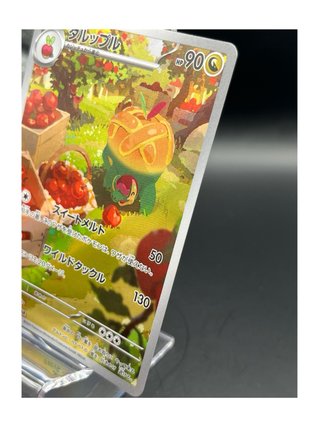 Pokemon Card: Appletun (sv7a 075) Paradise Dragona