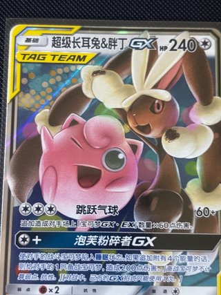 Carta Pokémon Mega-Lopunny & Jigglypuff-GX 🇨🇳