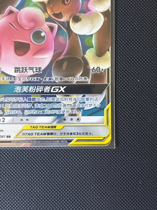 Carta Pokémon Mega-Lopunny & Jigglypuff-GX 🇨🇳