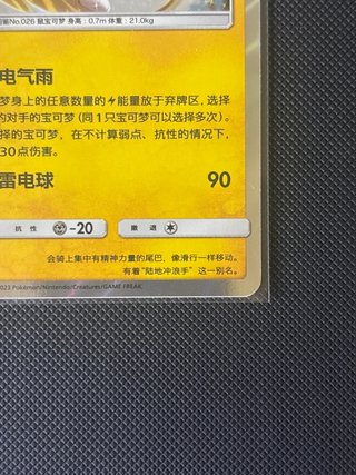 Carta Pokémon Raichu Alola Holo 014/061 R 🇨🇳