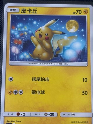 Carta Pokémon Pikachu CSM2.5C 013/061 🇨🇳
