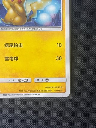 Carta Pokémon Pikachu CSM2.5C 013/061 🇨🇳