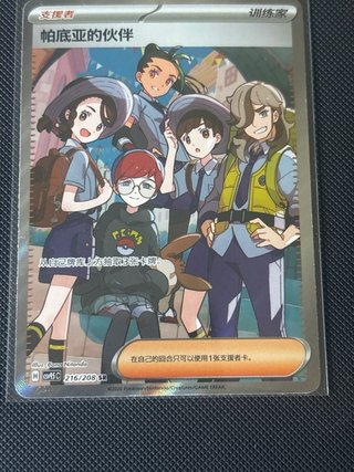Carta Pokémon Amigos de Paldea 216/208 SR 🇨🇳
