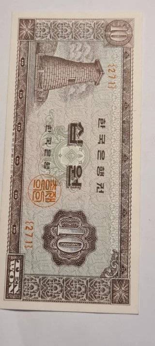Billete extranjero 10 won. Koreano.