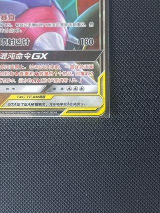 Carta Pokémon Naganadel & Guzzlord GX 280 HP 🇨🇳