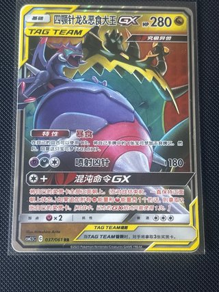 Carta Pokémon Naganadel & Guzzlord GX 280 HP 🇨🇳