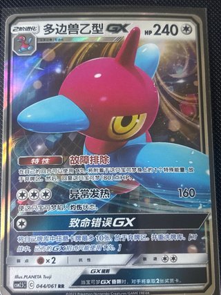 Carta Pokémon Porygon-Z GX 044/061 RR 🇨🇳