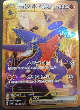 Carta Pokémon EX Hanchan de Garchomp