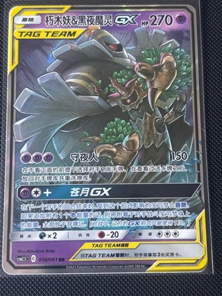 Carta Pokémon Trevenant & Dusknoir GX 🇨🇳