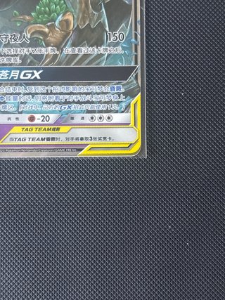 Carta Pokémon Trevenant & Dusknoir GX 🇨🇳