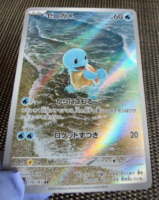 Cartas Pokémon Squirtle 151 AR 170/165 sv2a 🇯🇵 TCG