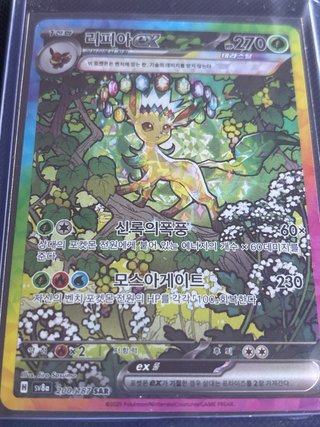 Carta Pokémon Leafeon ex SAR 200/187 🇰🇷
