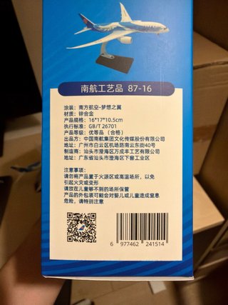 Maqueta Avión China Southern Dreamliner