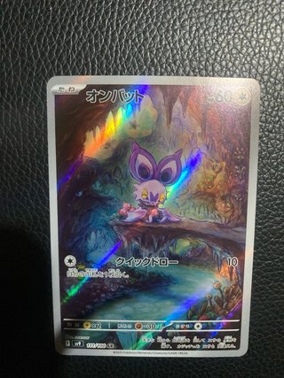 Noibat AR 111/100 Battle Partners Japonés