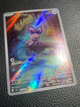 Noibat AR 111/100 Battle Partners Japonés