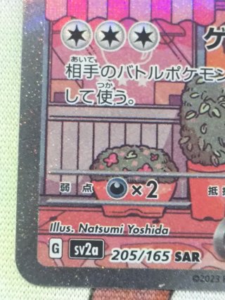 Mew ex (sv2a 205)
