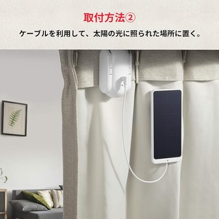 SwitchBot Cargador de Panel Solar Curtain (Blanco/Negro)